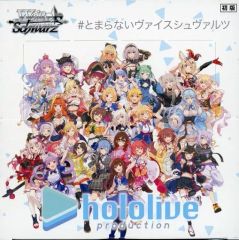 【中古】トレカ(ヴァイスシュヴァルツ) 【BOX】ヴァイスシュヴァルツ ブースターパック ホロライブプロダクション