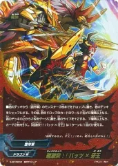 【中古】バディファイト S-SP/0002[超ガチGレア]：超激突！！バッツ×牙王