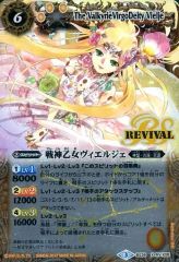 【中古】バトルスピリッツ BS39-RV X05[X]：戦神乙女ヴィエルジェ