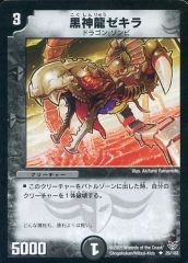 デュエルマスターズ 黒神龍ゼキラ プロモ P33/Y3 - メルカリ