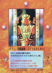 毒将 ミラクルオブザゾーン 大貝獣物語 コスモ編 - メルカリ