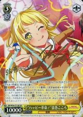 【中古】ヴァイスシュヴァルツ BD/W54-T71SP[SP]：(ホロ)“ハッピー革命!”弦巻こころ(伊藤美来金箔押しサイン入り)