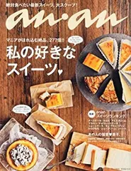 【中古-非常に良い】 anan アンアン 雑誌 2014年 5/21号 [雑誌]