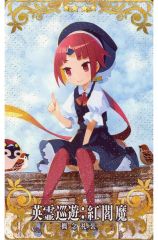 【中古】Fate [☆☆☆☆]：【Fatal】英霊巡遊：紅閻魔