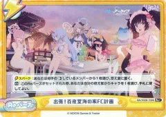 【中古】Reバース for you BA/002B-100S[Re+]：出張!百夜堂海の家FC計画