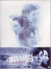 【中古】海外TVドラマDVD フェイス・トゥ・フェイス DVDBOX