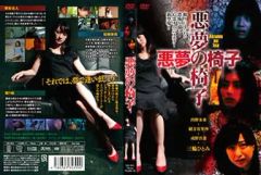 ほんとにあった！呪いのビデオ45 DVD、中古、送料込み - メルカリ