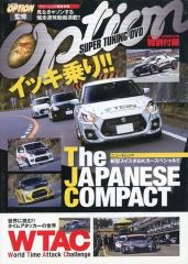 【中古】その他DVD Option SUPER TUNING DVD THE JAPANESE COMPACT/WTAC (オプション 2018年2月号特別付録)