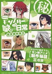 モンスター娘のいる日常設定資料集Ⅰ～Ⅲセット - メルカリ