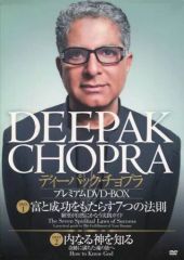 【中古】その他DVD ディーパック・チョプラ プレミアムDVD-BOX