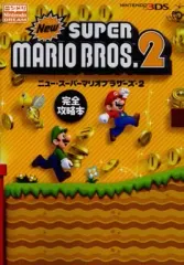 【中古】攻略本3DS ≪アクションゲーム≫ 3DS Newスーパーマリオブラザーズ2 完全攻略本