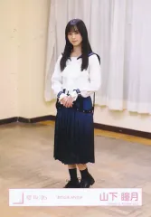 【中古】生写真(坂道シリーズ) 山下瞳月/全身/櫻坂46ランダム生写真【「夏の近道」MV衣装】
