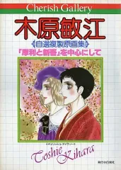 2026年最新】木原敏江の人気アイテム - メルカリ