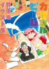 2026年最新】竹本泉の人気アイテム - メルカリ