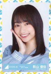 ゆ*ん様 日向坂46 2022年 影山優佳 生写真 7枚セット - メルカリ