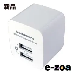 Kashimura  カシムラ AC充電器 USB×2 自動識別IC搭載 ホワイト AJ-549 (2568810)