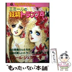 2026年最新】エミール シェラザード 妖精の人気アイテム - メルカリ