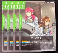 ガンダムカードゲーム ブリッジクルー GD03-105 R 4枚