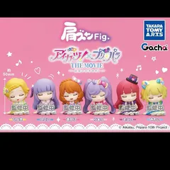 肩ズンFig. アイカツ!×プリパラ THE MOVIE 全6種セット