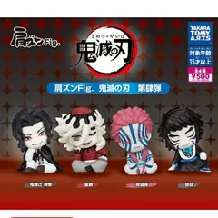 肩ズンFig.鬼滅の刃 第肆弾 全4種 コンプリート