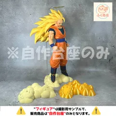 ※自作台座のみ【 モクモクver.】一番くじ ドラゴンボール BATTLE OF THE SUPER SAIYAN A賞 超サイヤ人3孫悟空 MASTERLISE 専用台座　（プライズ・一番くじ）