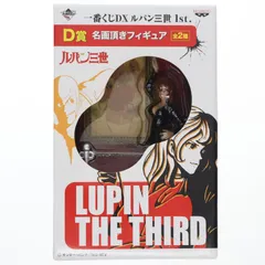 D賞 名画頂きフィギュア 峰不二子(みねふじこ) 一番くじDX ルパン三世1st. プライズ バンプレスト