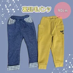 【90cm】裏起毛パンツ 2本セット マスタード ブルー 暖かい 冬 ベビー