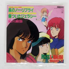 国内盤 鮎川麻弥/風のノーリプライ / 傷ついたジェラシー/CRYSTAL BIRD K07S584 7 □