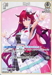 【中古】 ホロライブオフィシャルカードゲーム IRyS 1st HBP01 HBP01-030 U