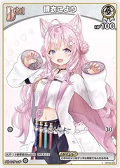 【中古】 ホロライブオフィシャルカードゲーム 博衣こより Debut HBP04 HBP04-008 C