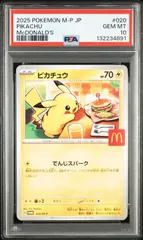 PSA10　ピカチュウ マクドナルドプロモ	020/M-P　ワンオーナー品　ポケモンカード鑑定品
