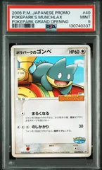 2005 ポケモン ポケパークのゴンべ プロモ ポケパーク #40/PCG-P PSA9 ポケモンカード