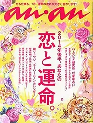 【中古-非常に良い】 anan アンアン 雑誌 2014年6/18号 [雑誌]