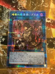 暗影の闇霊使いダルク LINK-2 プリシク 遊戯王カード - メルカリ