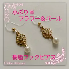 ஐ☘︎︎小ぶり フラワー❁⃘パール 樹脂フックピアス