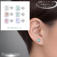【金属アレルギー対応】チタン 医療用G23 厳選素材 オーロラストーン ピアス 6mm スタッド 両耳用 高発色 つけっぱなし シンプル 上品