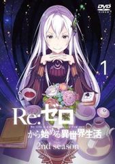[중고] Re:제로부터 시작하는 이세계 생활 2nd season 1 [렌탈 떨어짐] [DVD]