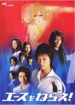【中古】 エースをねらえ! (6巻セット) 全5巻＋奇跡への挑戦 [レンタル落ち] [DVD]