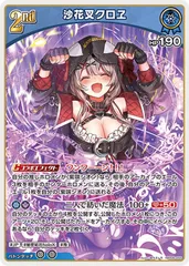 【中古】 ホロライブオフィシャルカードゲーム 沙花叉クロヱ 2nd HBP06 HBP06-055 R
