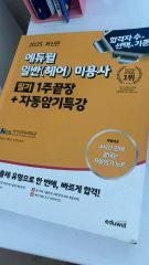 エデュウィル 2025 美容師 筆記本 ヘア 筆記本 ONEパス