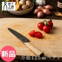 【新品】 タダフサ 万能125mmペティ ペティナイフ 小型包丁 フルーツナイフ 果物包丁 果物ナイフ テーブルナイフ 軽量 軽い ステンレス SLD銅国産 日本産 日本製 職人 鋭い 切れ味 丈夫 長持ち  [TAD-00002-JP]のサムネイル
