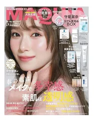 MAQUIA (マキア)2026年 5月号［雑誌のみ付録なし］