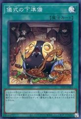 [중고]유희왕 22TP-JP202[SR]:의식 아래 준비