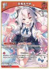 【中古】 ホロライブオフィシャルカードゲーム 百鬼あやめ 1st HBP06 HBP06-038 R