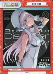 【中古】Reバース for you DJ/PR-0014[PR]：出雲咲姫