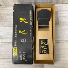 送料無料【未使用品】鉋 カンナ 「天心」 70mm 寸八 替刃式 和工具 大工道具【柏店】のサムネイル