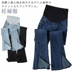 マタニティ デニムパンツ フレアパンツ 春 秋 フロント スリット 美脚 ストレッチ スキニーパンツ レディース 妊婦服 産前 産後 ズボン ボトムス ジーンズ マタニティウェア 10分丈 トレンド #sour2242
