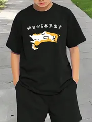 送料無料 ジュニア（おもしろ 柴犬 明日から本気出す 面白 ネタ 文字 犬 イヌ プレゼント 動物）熱転写3Dプリント面白いTシャツ パロディ 子供服 男の子 女の子 小学生 中学生 半袖 夏「背面印刷可､備考必須」