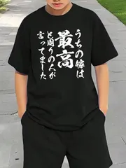 送料無料 ジュニア（うちの嫁は最高と周りの人が言ってました 文字入り）熱転写3Dプリント面白いTシャツ パロディ 子供服 男の子 女の子 小学生 中学生 半袖 夏「背面印刷可､備考必須」