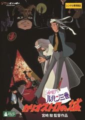 [중고] 루팡 3세 카리오스트로의 성 [렌탈 떨어짐] [DVD] VWDG8206